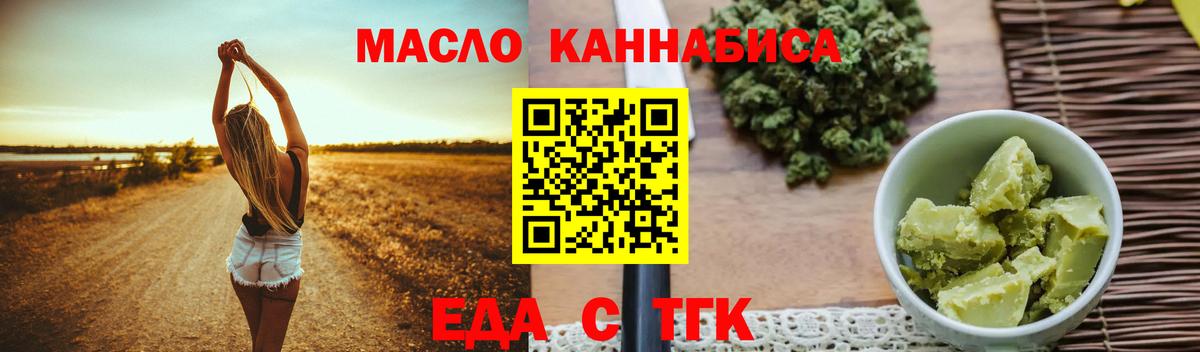 Туапсе  Печенье с ТГК марихуана  Вход с VPN 
