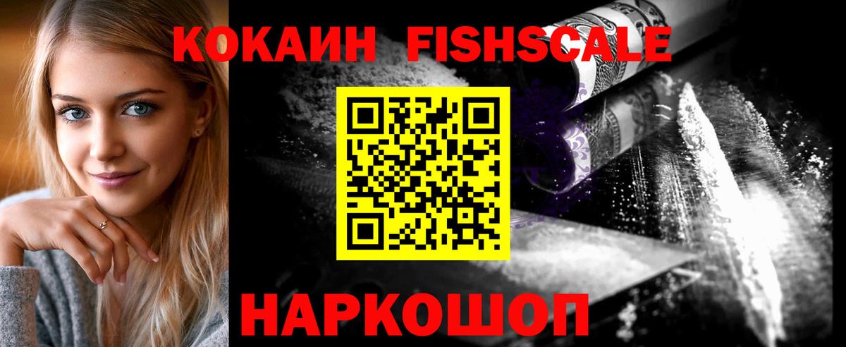 COCAIN 97%  хочу   Туапсе  Cocaine FishScale  Вход с VPN  Кокаин 