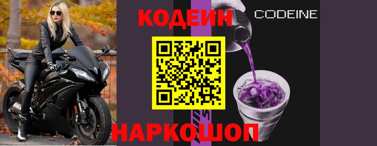 Туапсе  Кодеиновый сироп Lean напиток Lean (лин)  Вход с VPN  Codein напиток Lean (лин) 