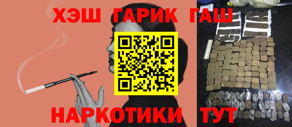 ГАШ hashish Туапсе