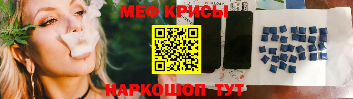 МЕФ  Меф  Вход с VPN  Туапсе  МЯУ-МЯУ мука 