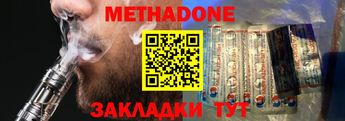 Туапсе  Метадон VHQ  Вход с VPN 